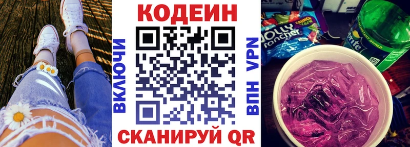 Кодеин Purple Drank  купить   Эртиль 